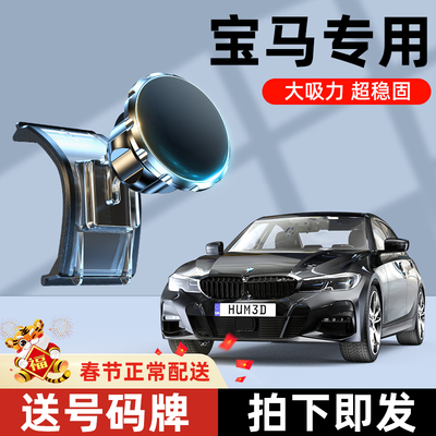 系1系磁吸车载支架宝马