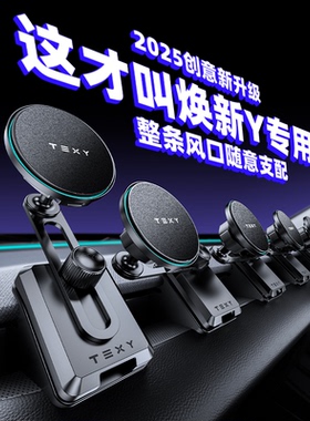 TEXY特斯拉model3/Y手机车载磁吸支架焕新无线充电新款导航汽车版