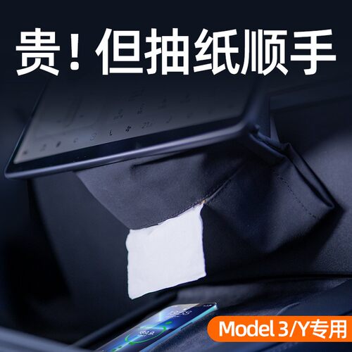 【特斯拉严选车载好物】纸巾袋