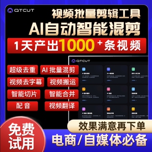 AI全自动剪辑软件视频搬运去重无痕祛水印字幕短视频混剪翻译制作