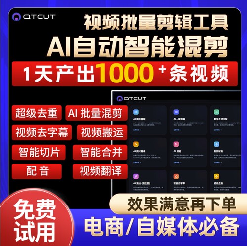 AI全自动剪辑软件视频搬运去重无痕祛水印字幕短视频混剪翻译制作
