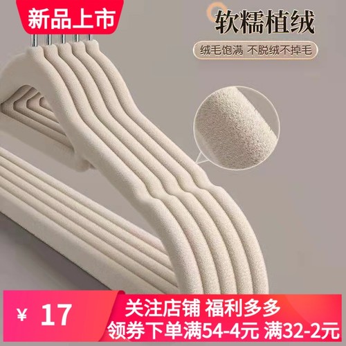 植绒衣架加厚防滑无痕衣挂家用收纳衣服撑子干湿两用晾晒衣架挂衣