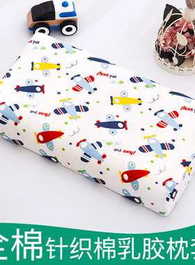 乳胶枕套40cmx60cm纯棉儿童44x27橡胶宝宝枕头套30x35x40x50x55x6