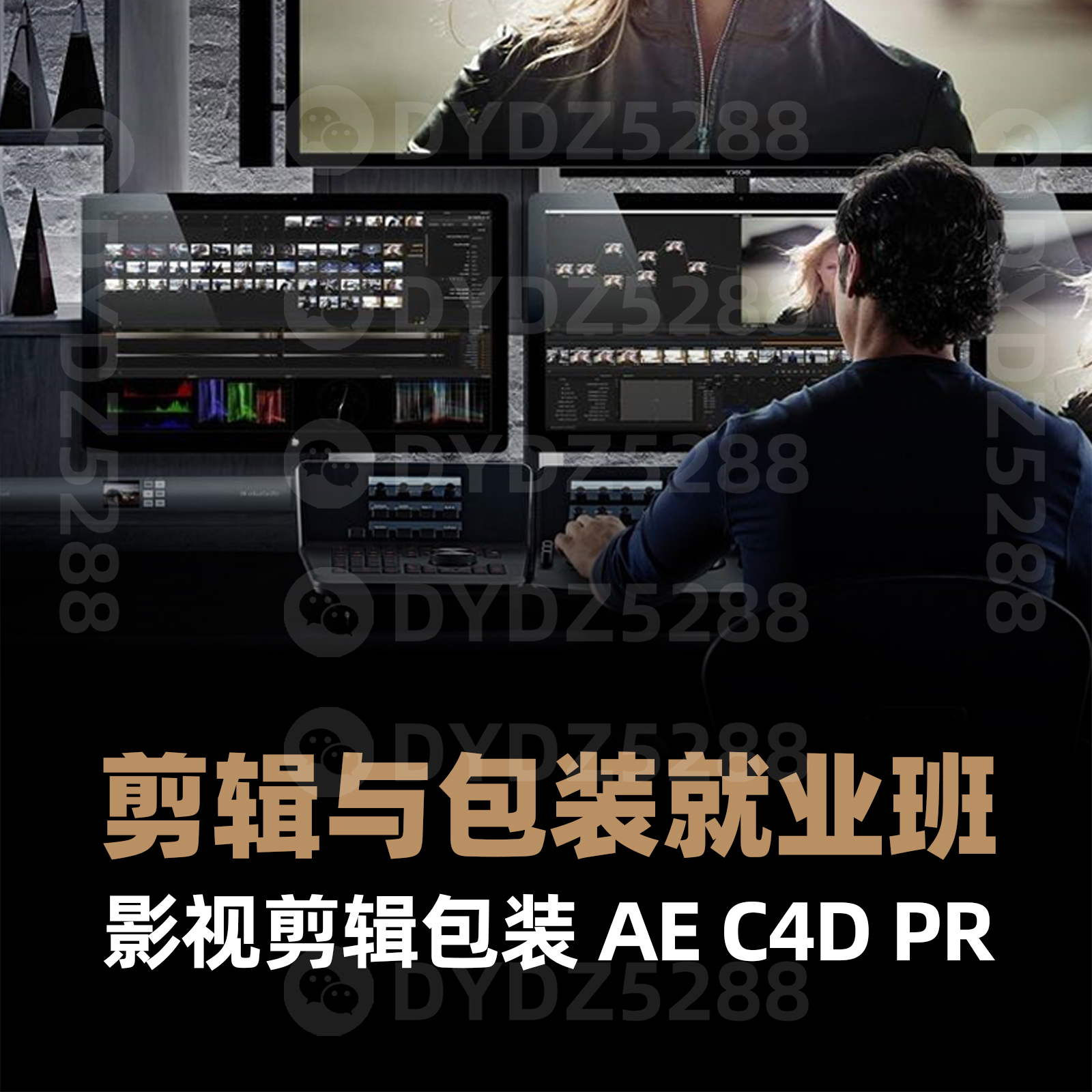 G08影视剪辑与影视包装课程 PR剪辑AE包装C4D课程 后期制作包装课