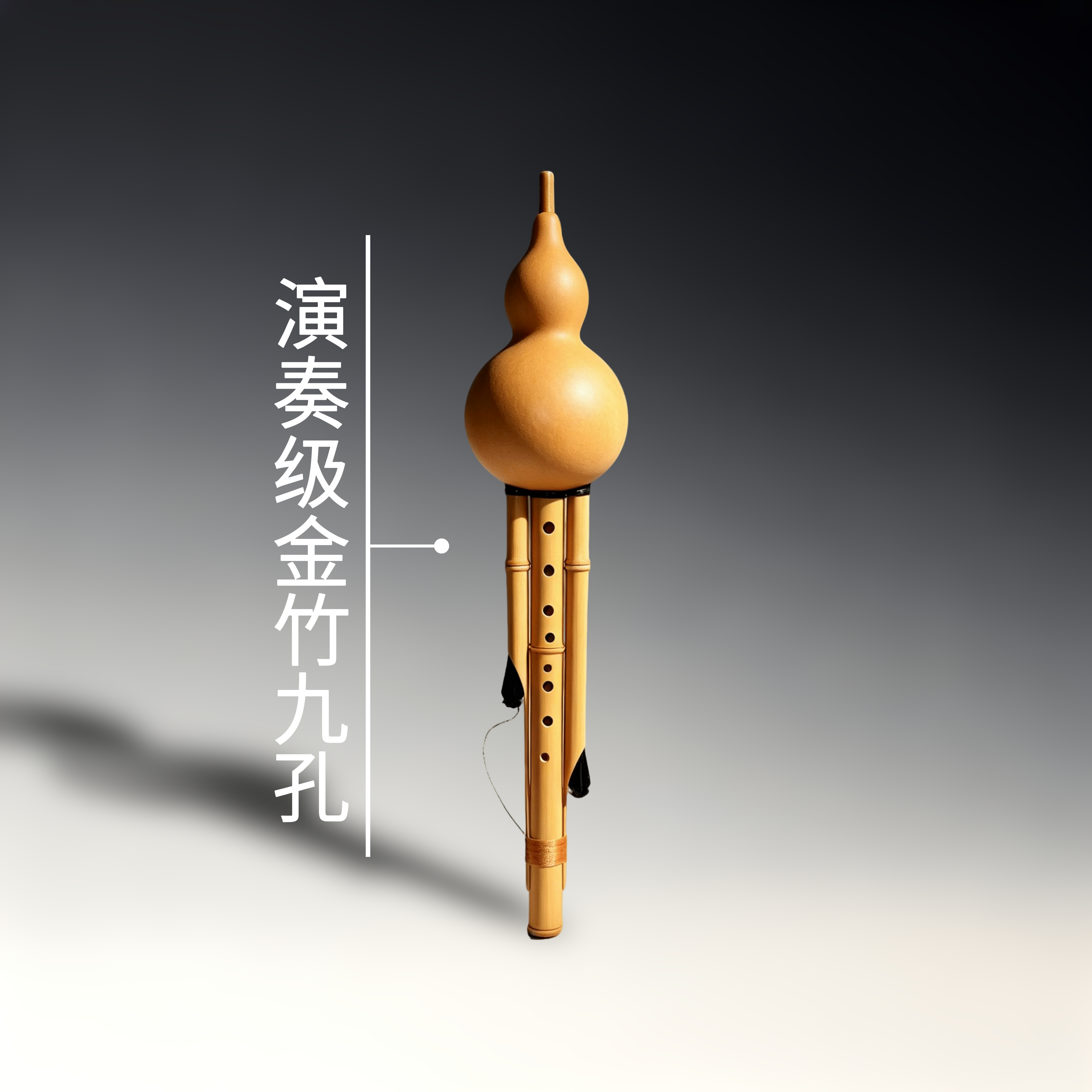 专业演奏录音九孔葫芦丝C调降B调小D调成人用乐器传统金竹高端款