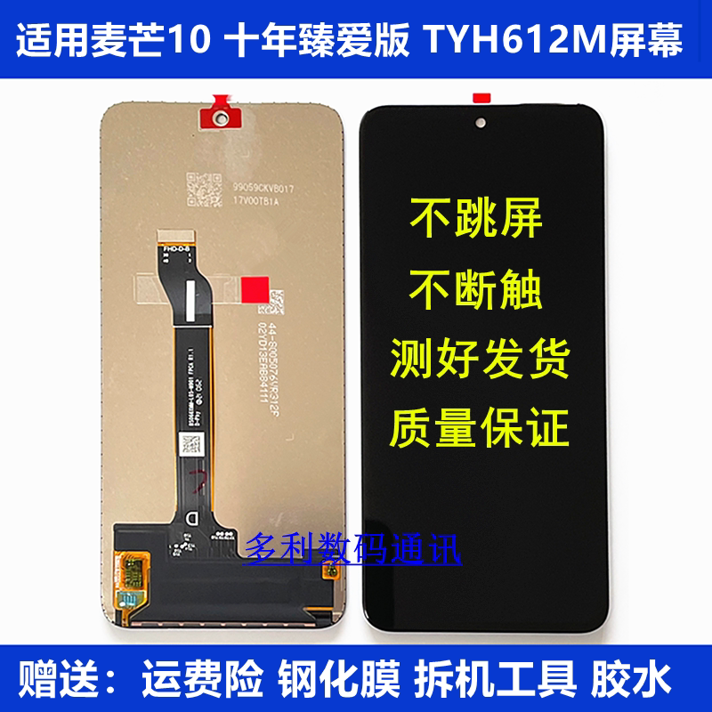 适用于华为麦芒10 臻爱版 tyh612m触摸液晶显示内外屏幕总成带框