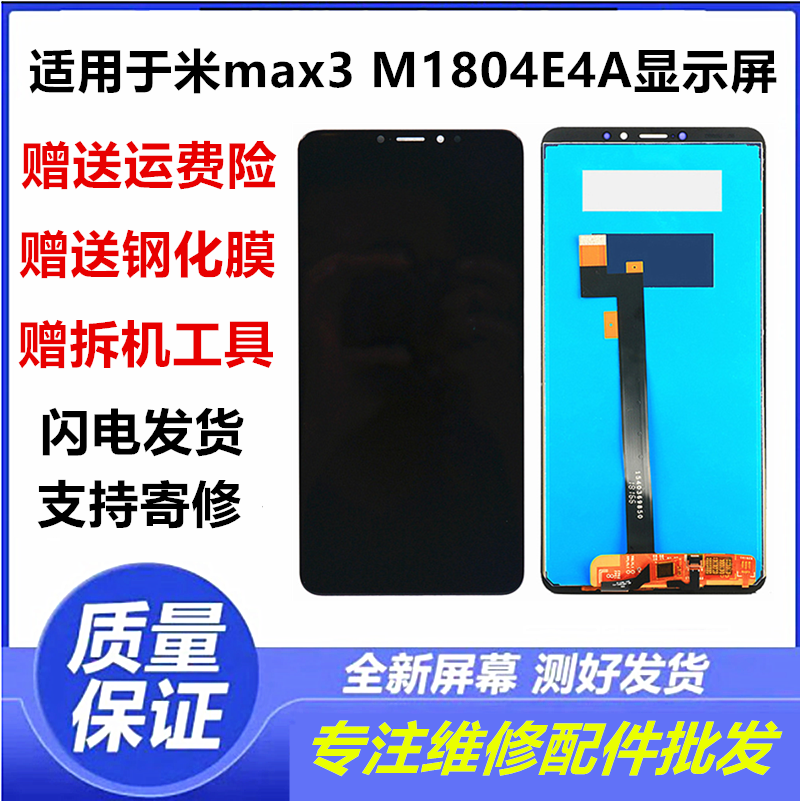 适用于小米mimax3手机屏幕总成