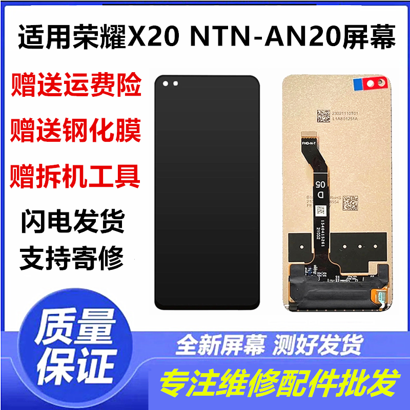 适用于荣耀X20NTN-AN20屏幕总成