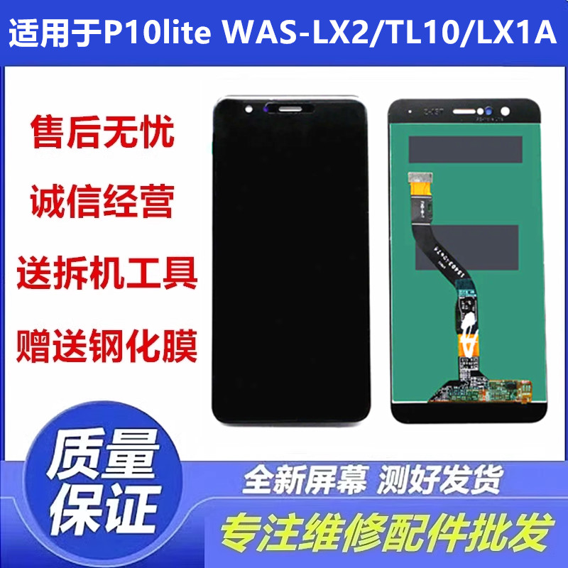 适用于华为P10liteWAS-LX2/LX1A