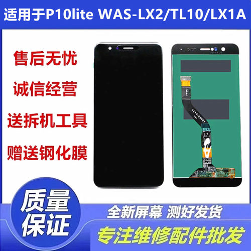 适用于华为P10liteWAS-LX2/LX1A