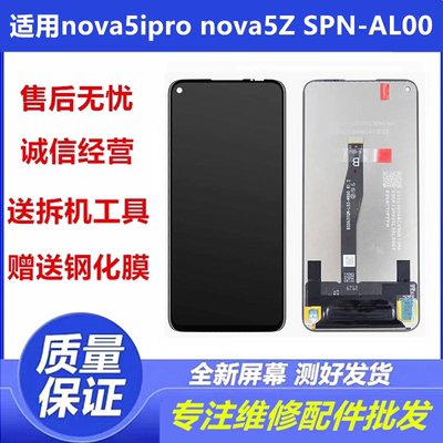 适用于华为nova5Znova5ipro屏幕
