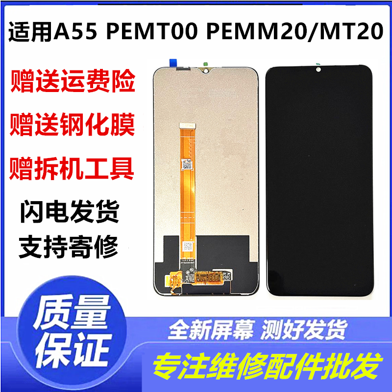 适用于OPPOA55PEMT00屏幕带框