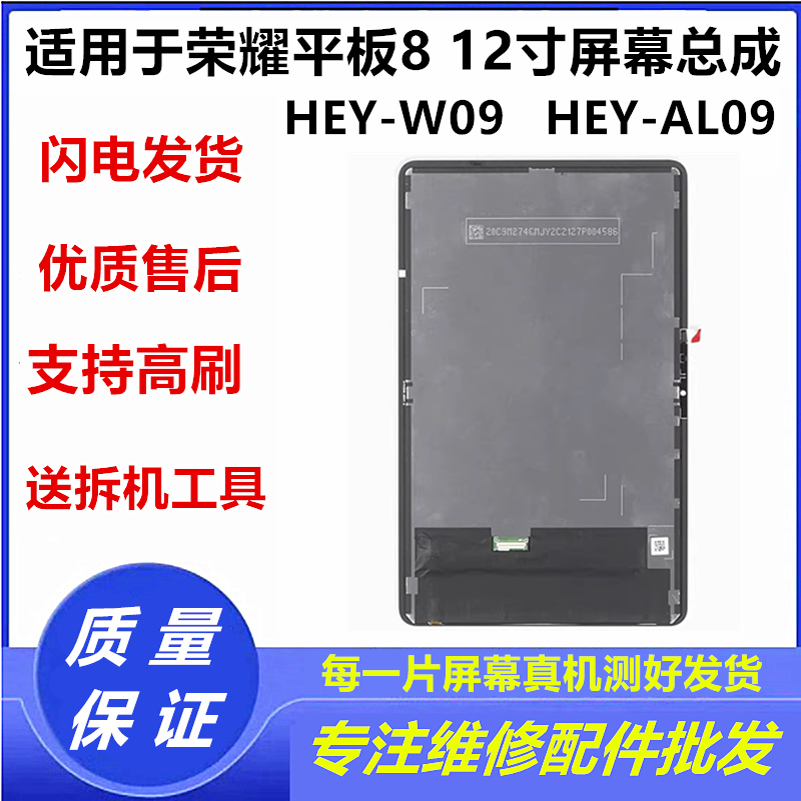 适用于荣耀平板8屏幕总成HEY-W09显示HEY-AL09触摸液晶内外一体屏