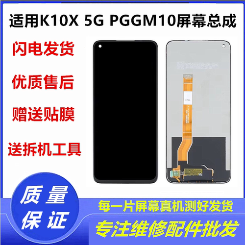 适用OPPO K10X 5G手机屏幕总成PGGM10触摸液晶显示内外一体屏带框