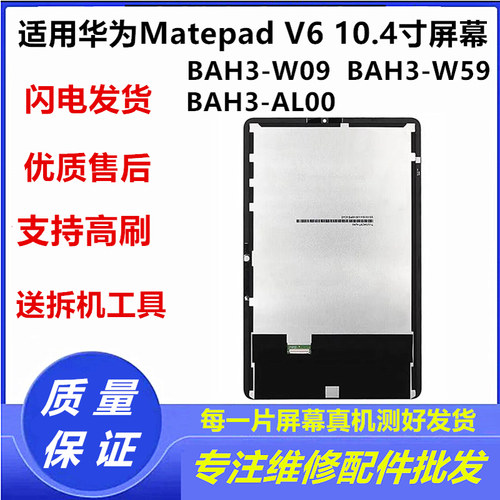 适用华为Matepad10.4BAH3-W59