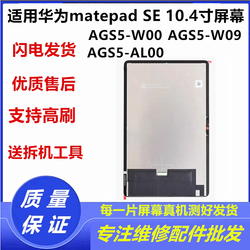 适用华为matepadSE10.4寸屏幕