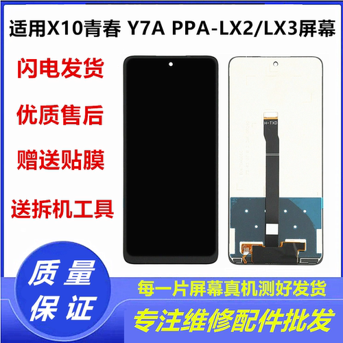 适用华为Y7A X10lite PPA-LX2屏幕总成P Smart 2021液晶显示带框