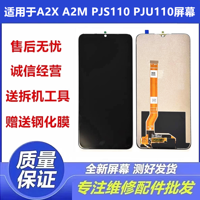 适用于OPPOA2XA2M5G屏幕总成