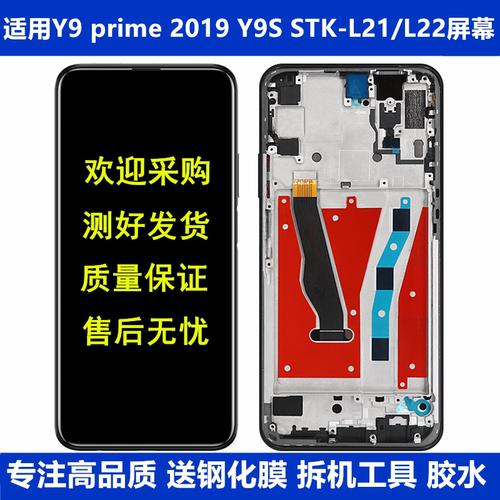 适用于华为Y9prime2019屏幕总
