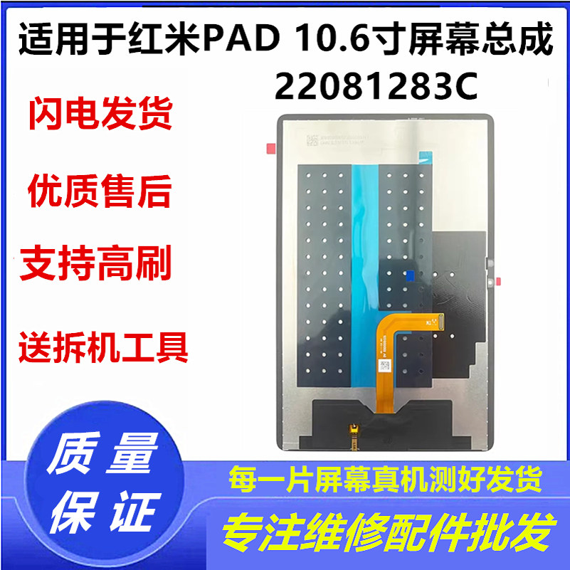 适用RedmiPad10.6寸屏幕总成