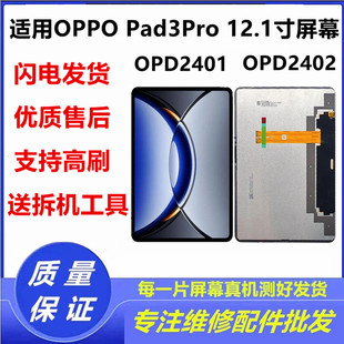 适用于OPPOPAD3PRO屏幕总成OPD2401液晶显示内外一体盖板屏幕玻璃