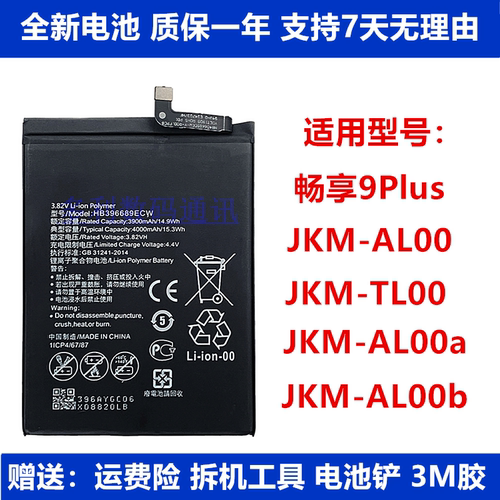 正浒电板适用华为畅享9plus