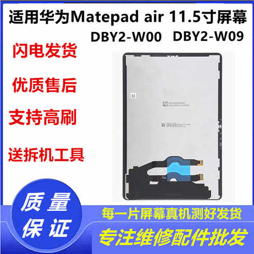 适用华为matepad Air 11.5寸DBY2-WOO屏幕总成DBY2-W09液晶显示屏