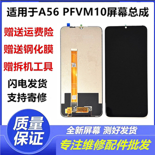 适用OPPO A56 5G屏幕总成PFVM10手机触摸液晶显示内外一体屏带框