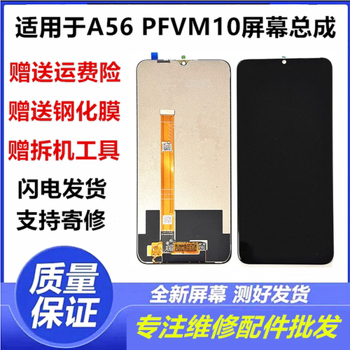 适用OPPOA565GPFVM10屏幕总成