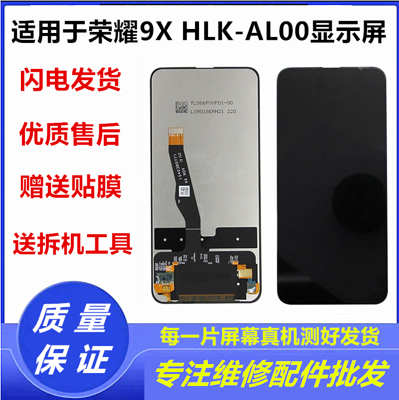 适用华为荣耀9X屏幕总成HLK-AL00显示HLK-ALOO触摸液晶内外屏带框