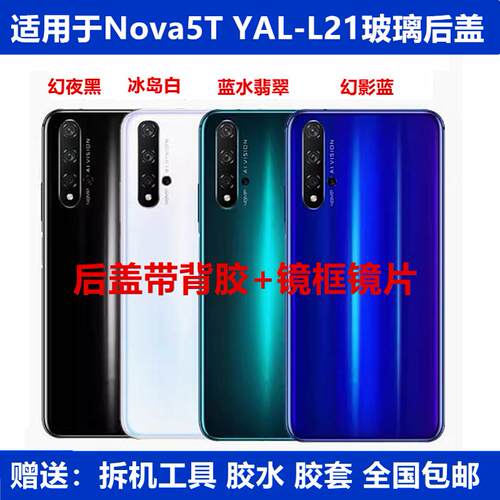 适用华为nova5TYAL-L21手机后盖