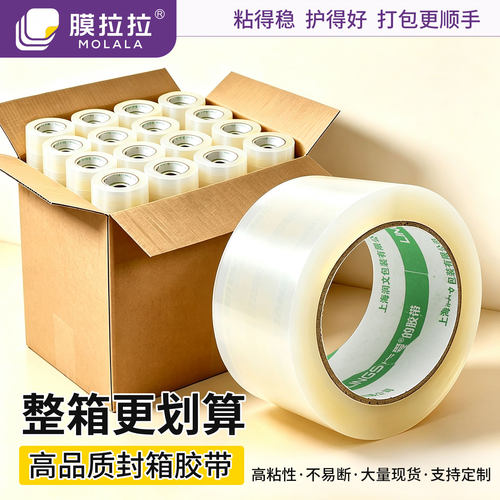 高粘性封箱胶带膜拉拉透明胶布