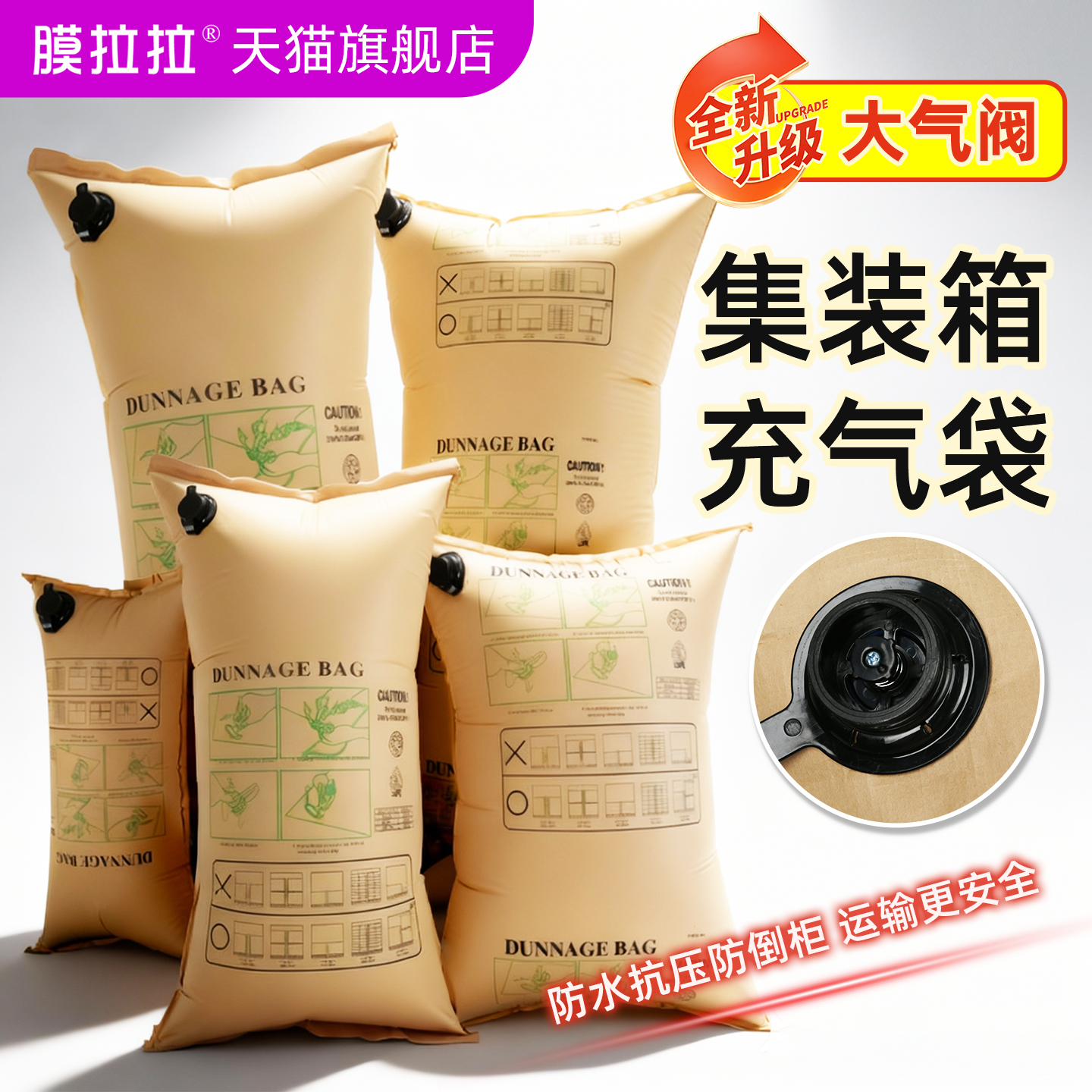 膜拉拉旗舰店集装箱充气袋大气阀