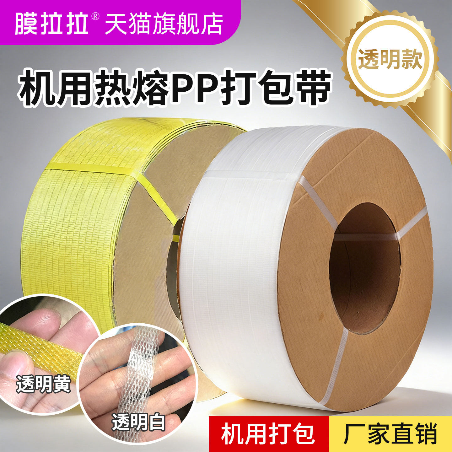 pp热熔打包带机用透明白色黄色包装带捆绑带编织条半全自动塑料带