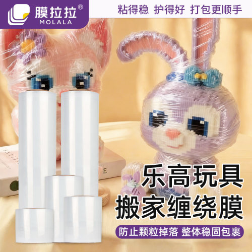 膜拉拉玩具打包缠绕膜
