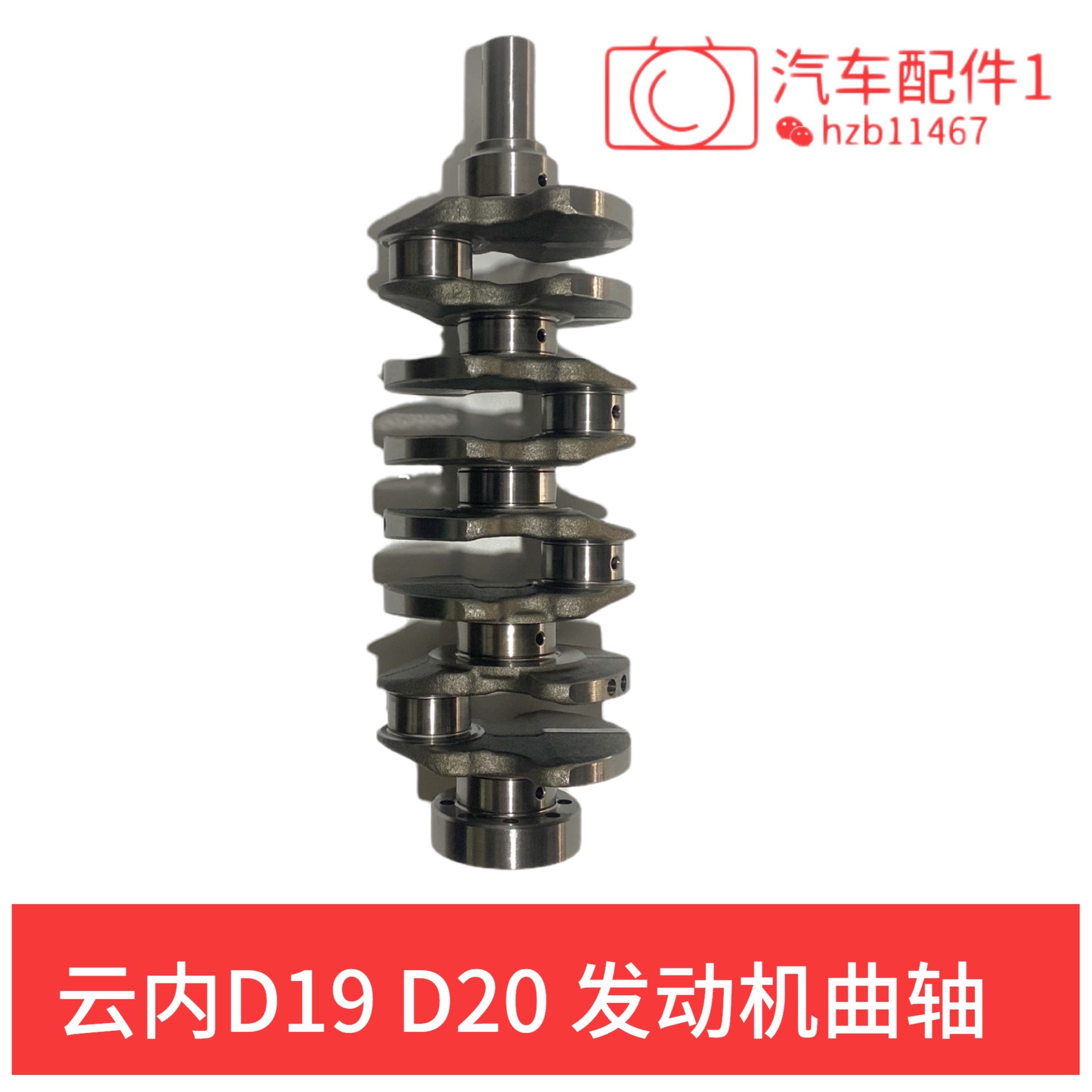 云内德威D19D20发动机曲轴福迪猎豹江淮大运大通跃进飞碟发动机件