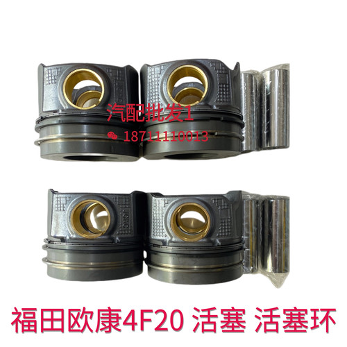 福田皮卡图雅诺4F20TC征服者3胜途驭途大将军活塞钢套活塞环
