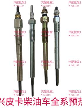 中兴田野威虎旗舰A9领主皮卡预热塞电热塞4D25 4JB1 4D28 SD4V25