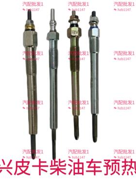 中兴皮卡田野旗舰A9威虎大领主预热塞发动机电热塞4D25 4JB1 4D28