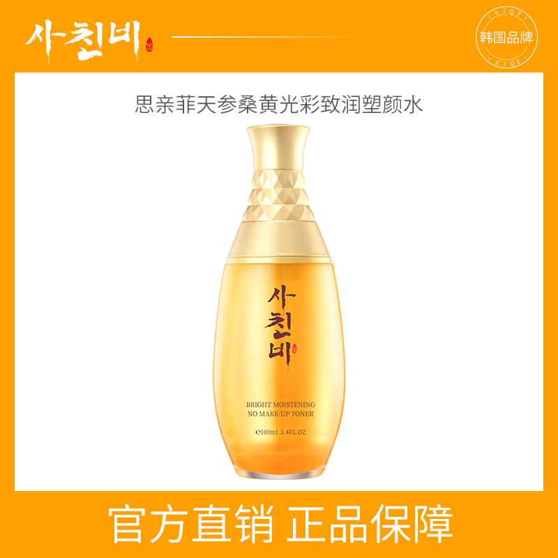 思亲菲光彩致润素颜水100ml/瓶补水保湿提拉紧致提亮肤色清爽不油
