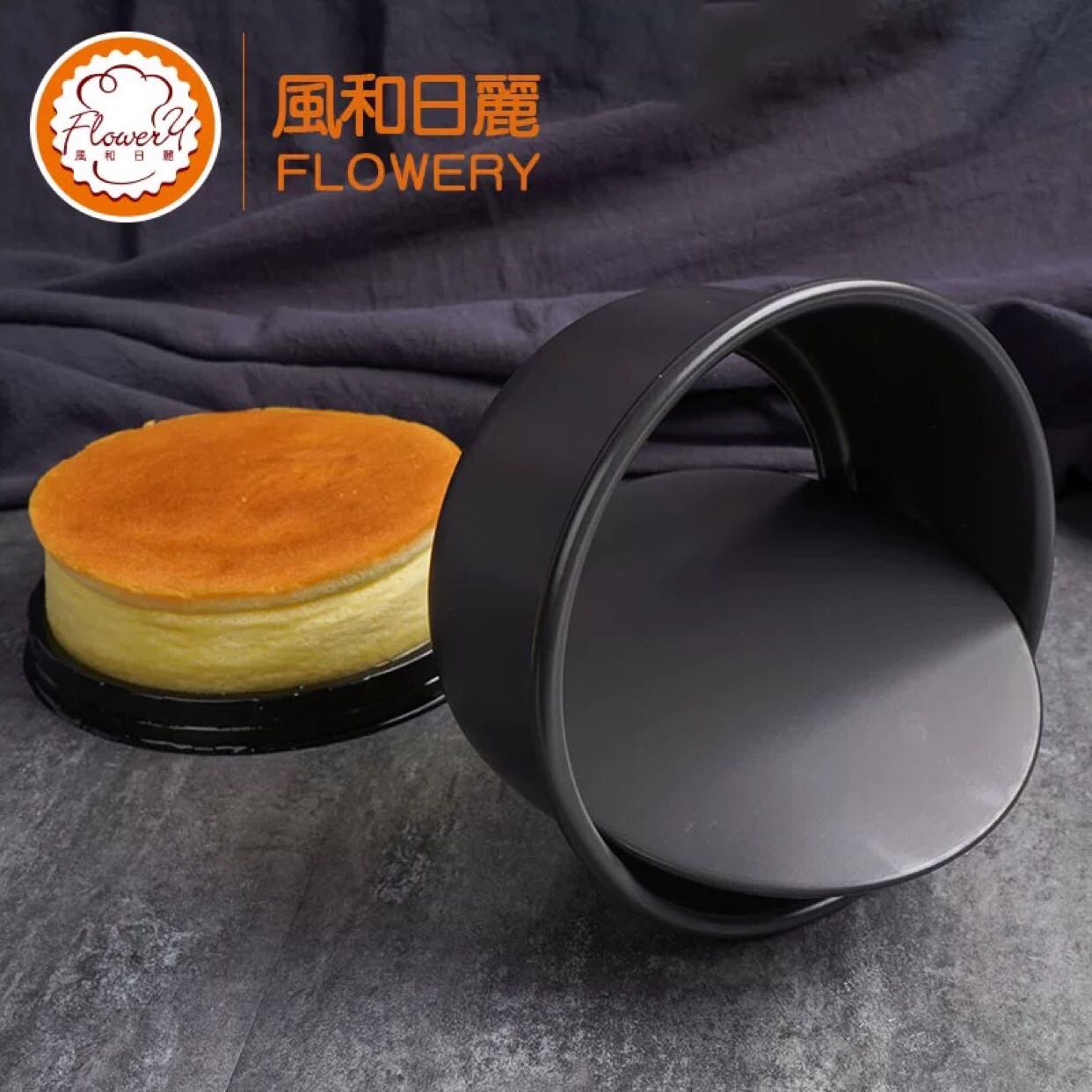 活动戚风蛋糕模风和日丽
