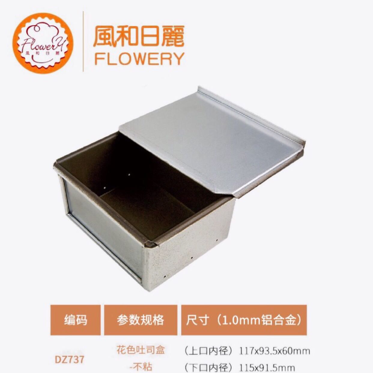 风和日丽DZ737迷你金砖吐司盒面包模具金色波纹吐司盒带盖子