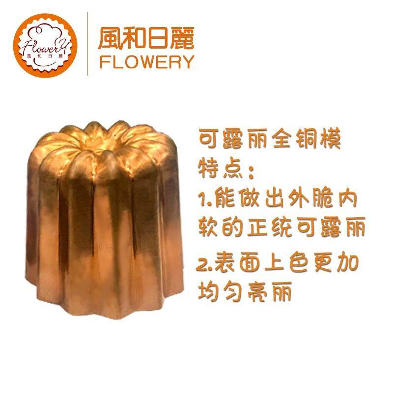 风和日丽canneles甜点蛋糕模具