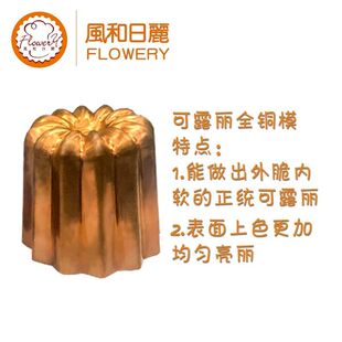 风和日丽可露丽模具Canneles甜点烤模蛋糕小模具卡娜蕾可丽露铜模