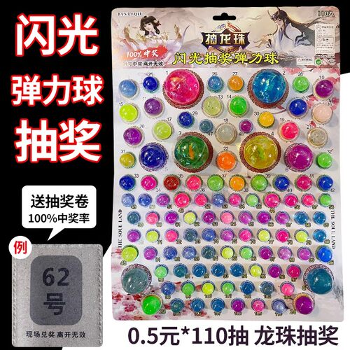 抽龙珠弹力球发光抽奖网红