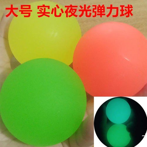 七彩夜光球大号弹力球