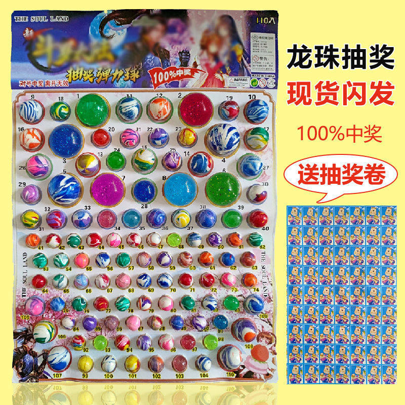 龙珠弹力球抽奖橡胶儿童怀旧图片