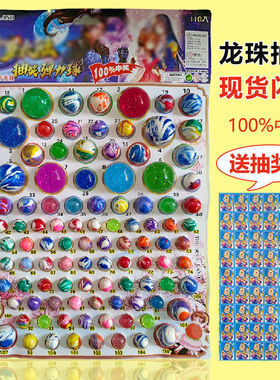 龙珠弹力球抽奖大号橡胶跳跳球儿童怀旧童年网红撕纸解压玩具男孩