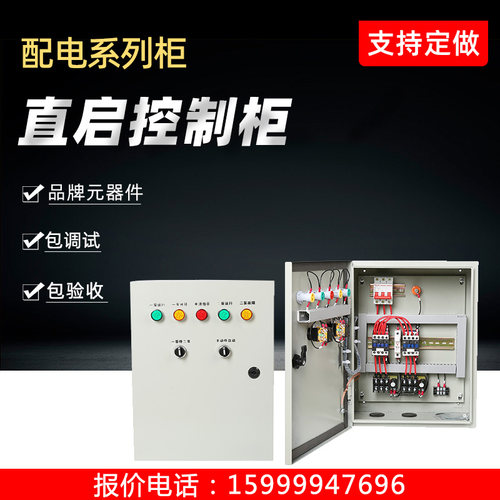 深圳沿泉订做成套水泵风机控制箱
