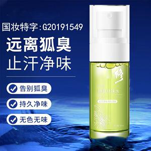 修正伊芝清狐臭祛味水除臭腋下窝除异味持久喷雾干爽止汗露